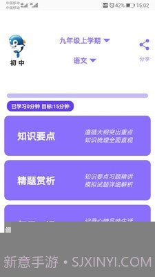 初中帮app截图1 初中帮app截图1
