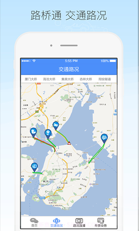 厦门路桥通截图3 厦门路桥通截图3