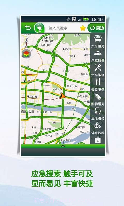 飞路快导航截图5 飞路快导航截图5