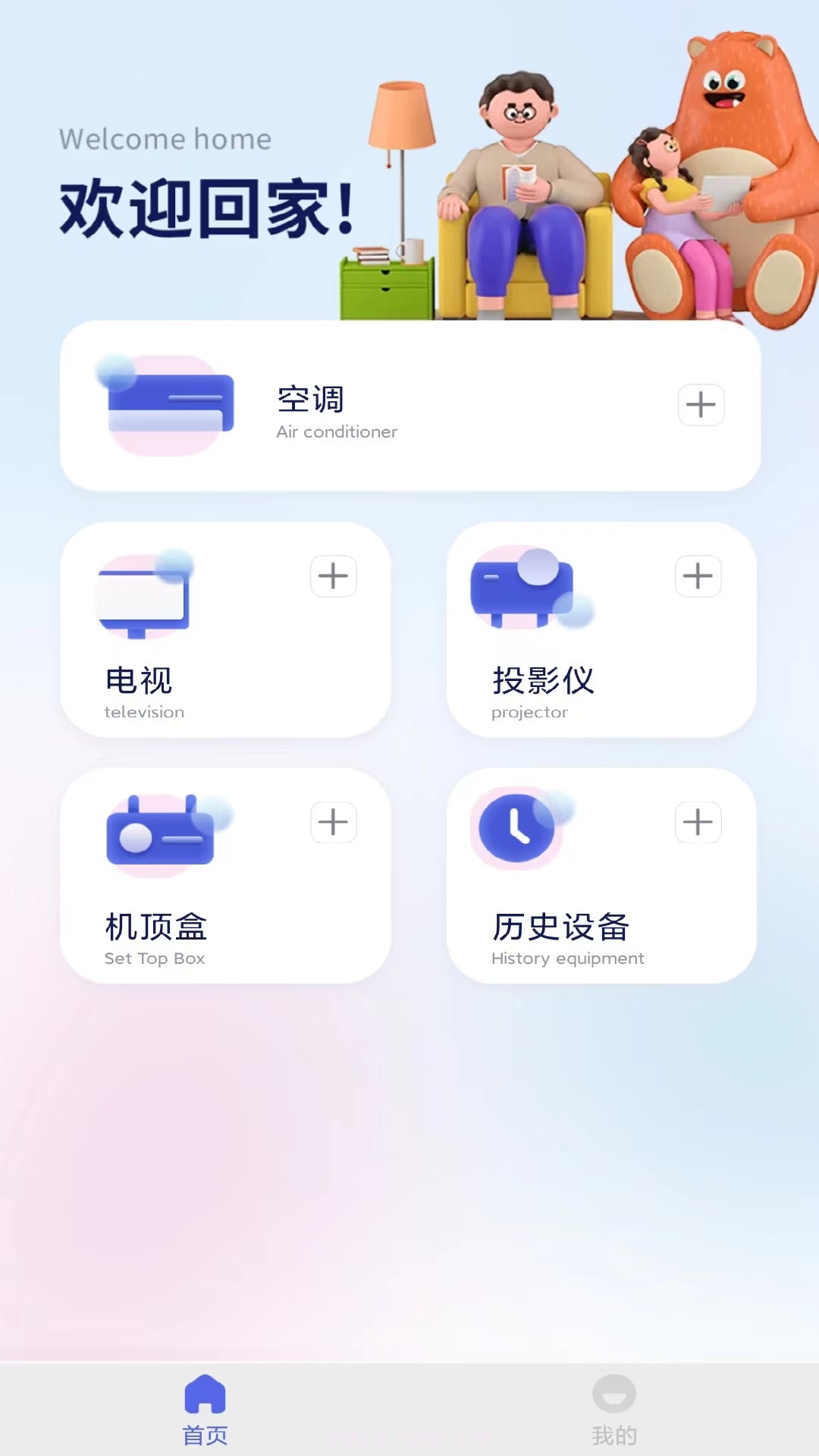 快滑遥控器截图1