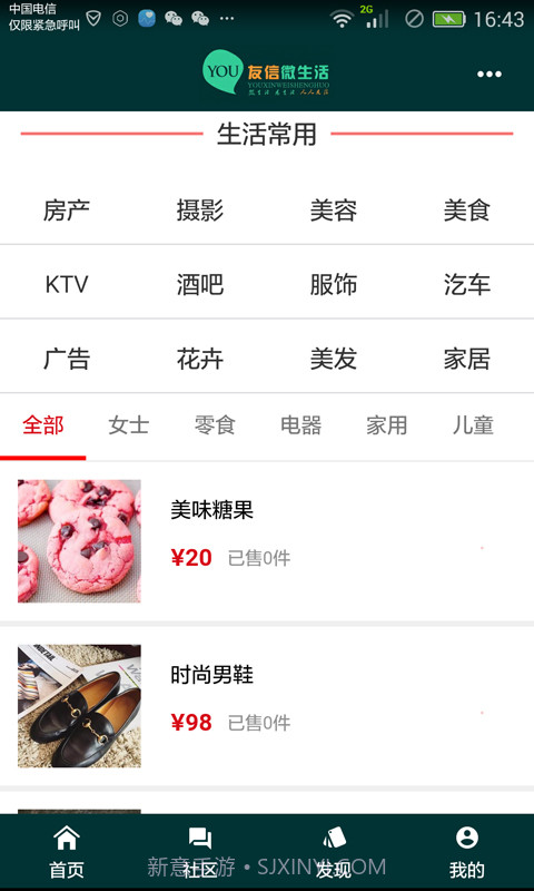 友信微生活截图5