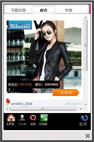 精品购女士版截图3