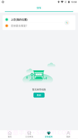 张家口公交截图2 张家口公交截图2