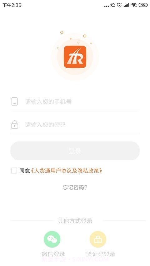 人货通货主版截图1