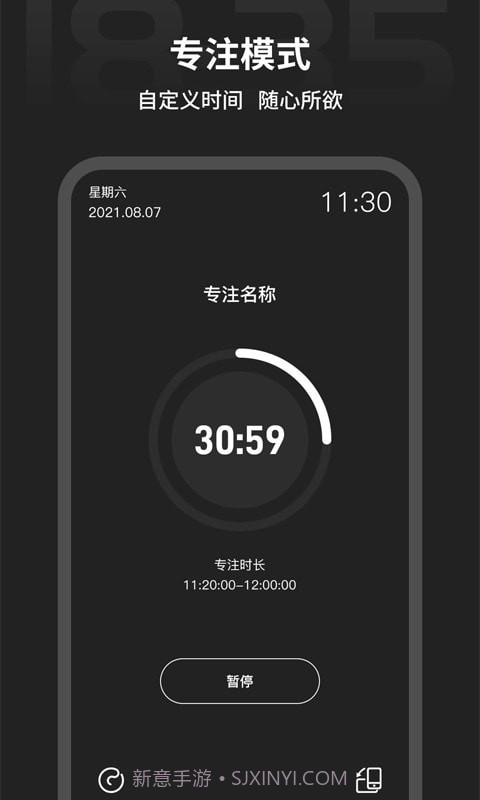 税特专注时钟截图3