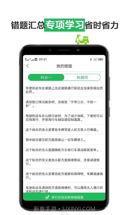 驾考通考试宝典截图3 驾考通考试宝典截图3