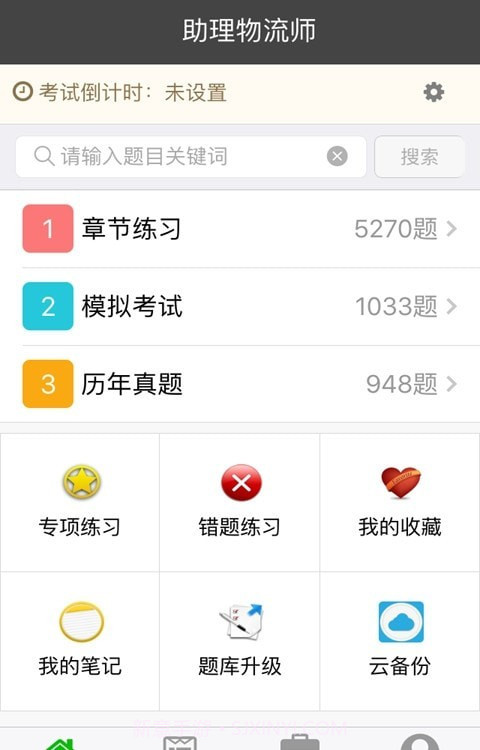 助理物流师学习平台截图3