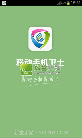 中国移动手机卫士(移动安全卫士)V6.2.4 For android 最新版截图1 中国移动手机卫士(移动安全卫士)V6.2.4 For android 最新版截图1