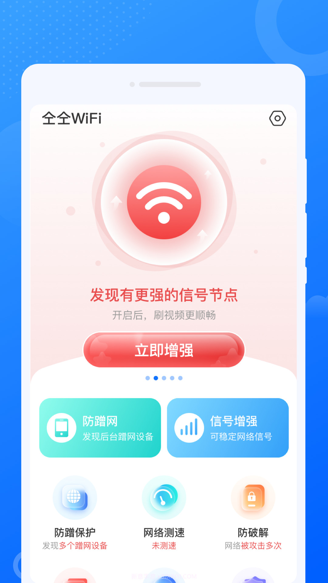 仝仝WiFi截图2