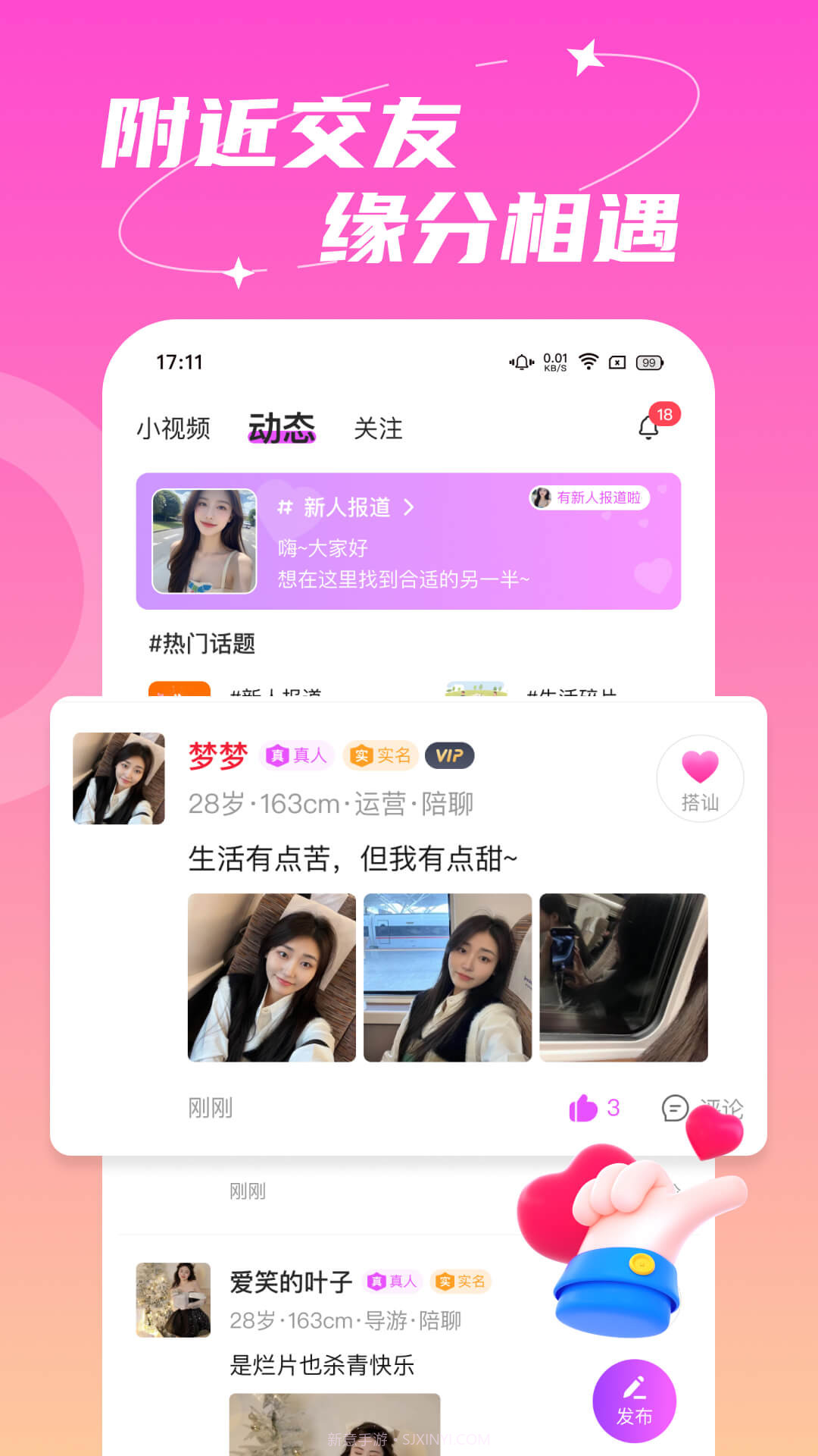 附近依伊聊天APP截图2 附近依伊聊天APP截图2