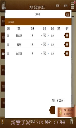 君厨电子菜谱截图3 君厨电子菜谱截图3