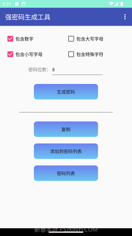 强密码生成工具截图3