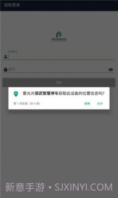 邵武智慧停车截图3