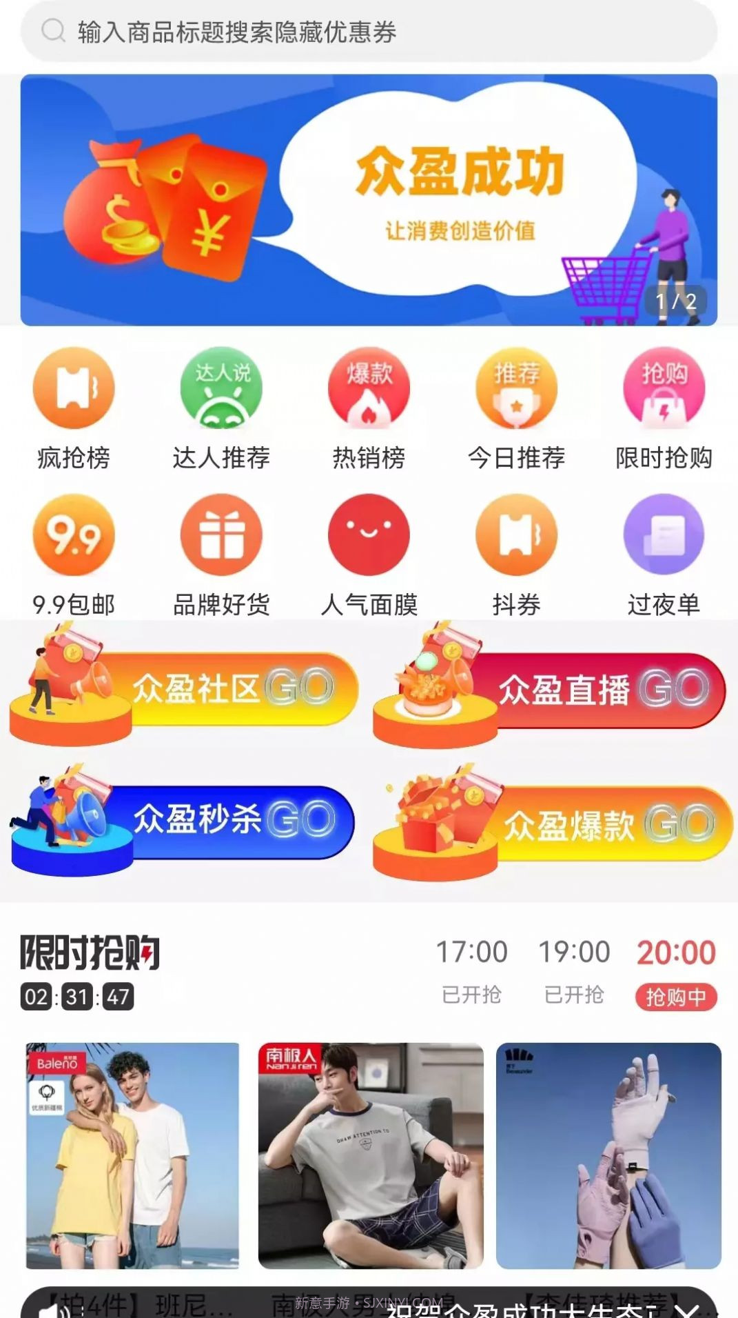 众盈成功生活消费商城截图2