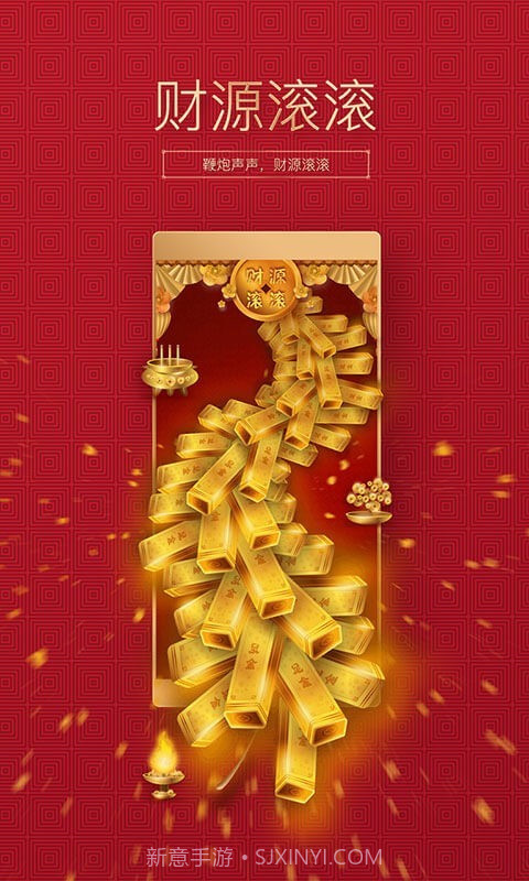 吉祥鞭炮截图2 吉祥鞭炮截图2