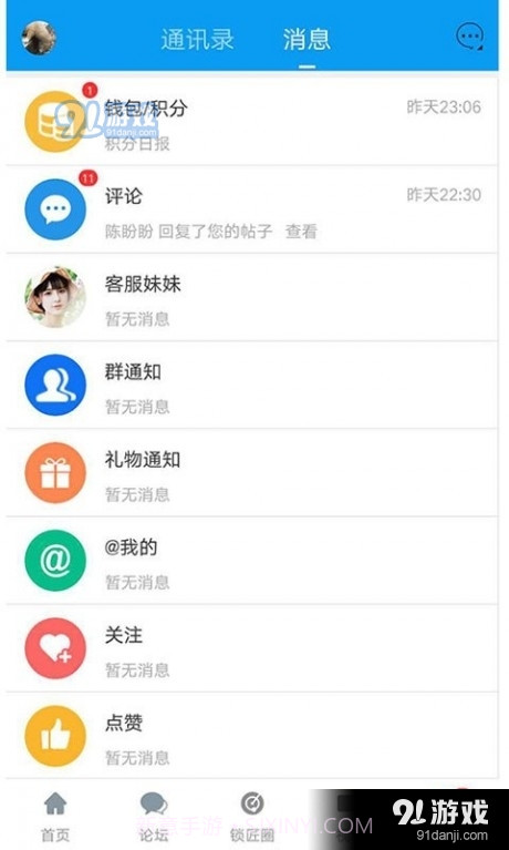 锁艺人截图5