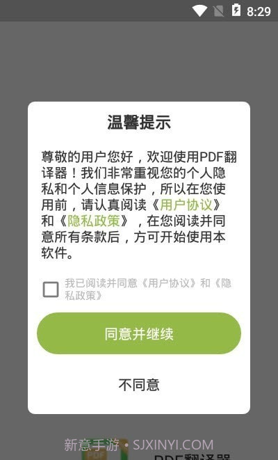PDF翻译器截图3