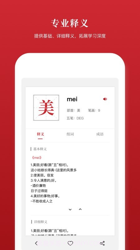 2019新汉语字典截图3