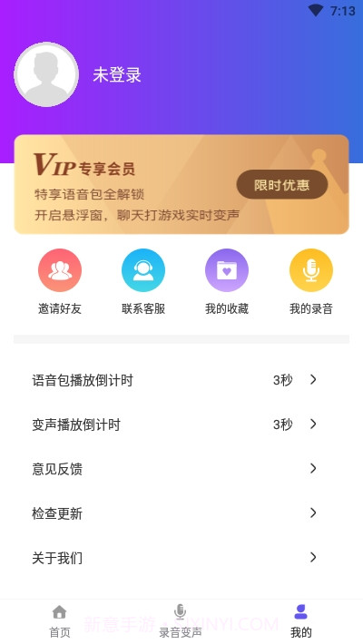 PP语音变声器截图3