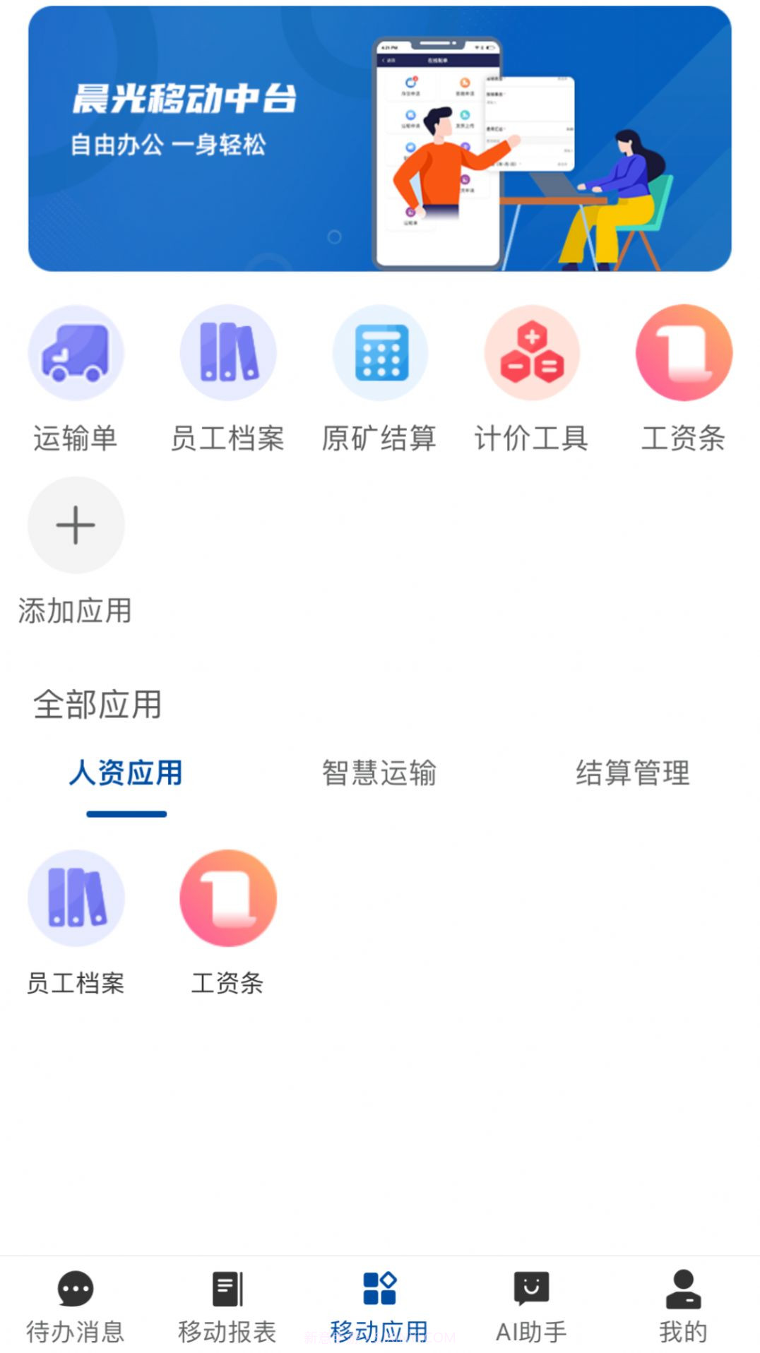 数字晨光截图2 数字晨光截图2