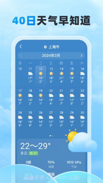 随行天气截图2