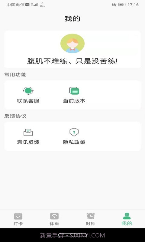 尼克瘦身截图3 尼克瘦身截图3