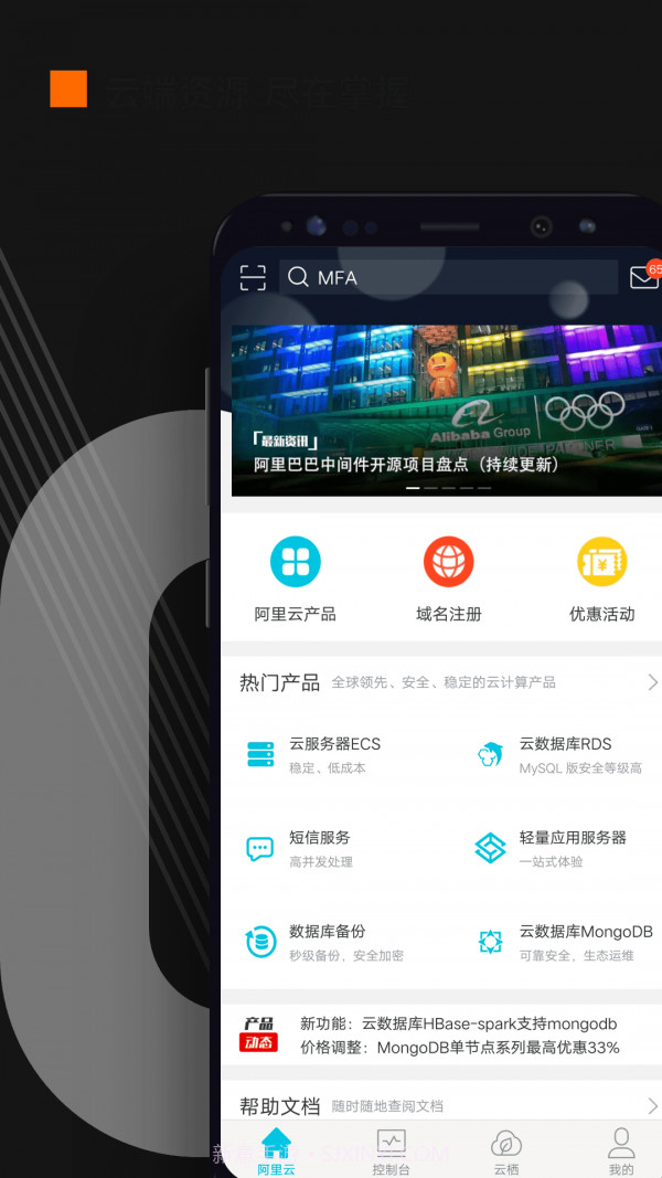 阿里云车助手截图2
