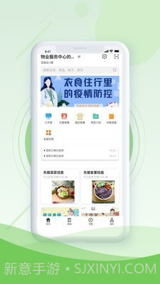 邻生活+截图1 邻生活+截图1