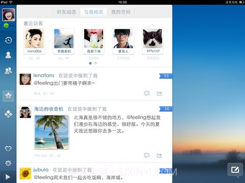 手机QQ2012截图2