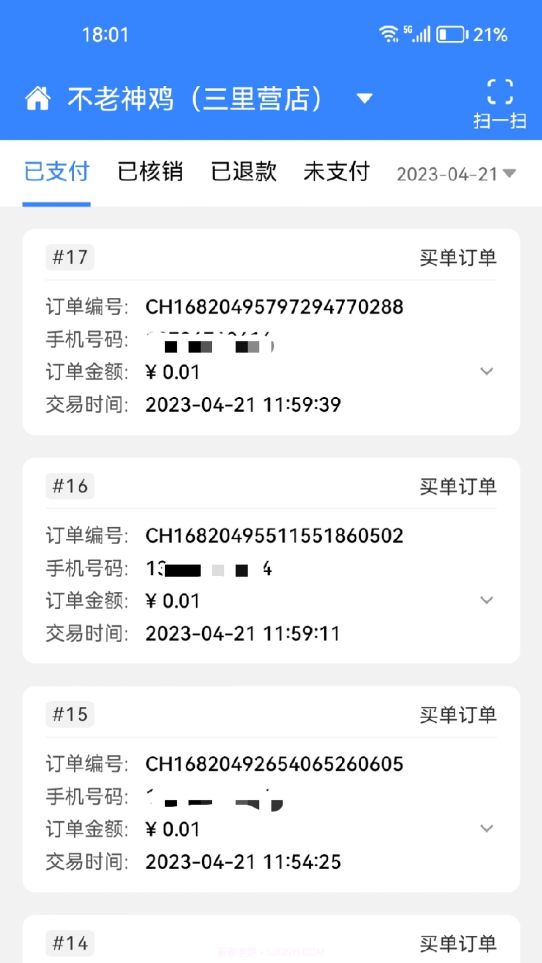 驹行商家版截图2