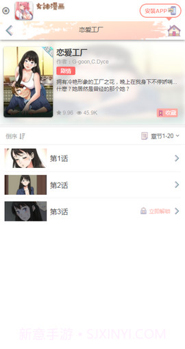 女神漫画网截图3