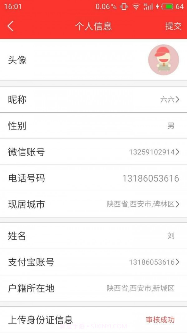 i快收截图2 i快收截图2