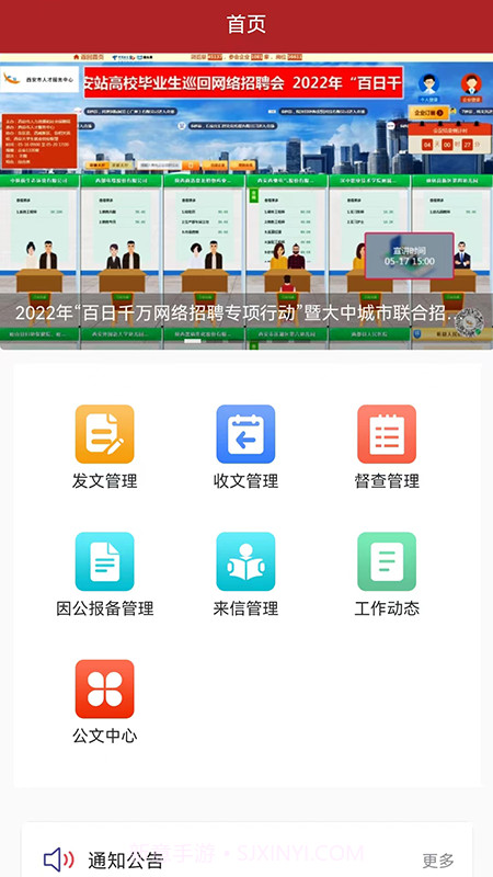 西安人社移动OA截图2 西安人社移动OA截图2