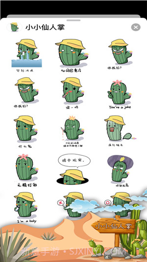 小小仙人掌截图3