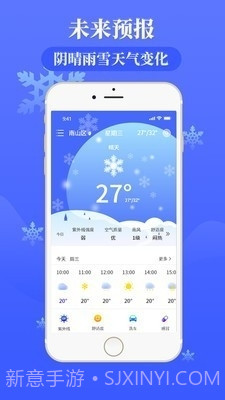 天气通天气预报截图1