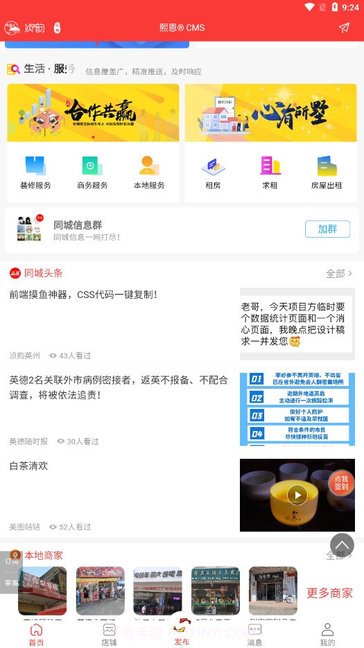 爱英德截图2 爱英德截图2