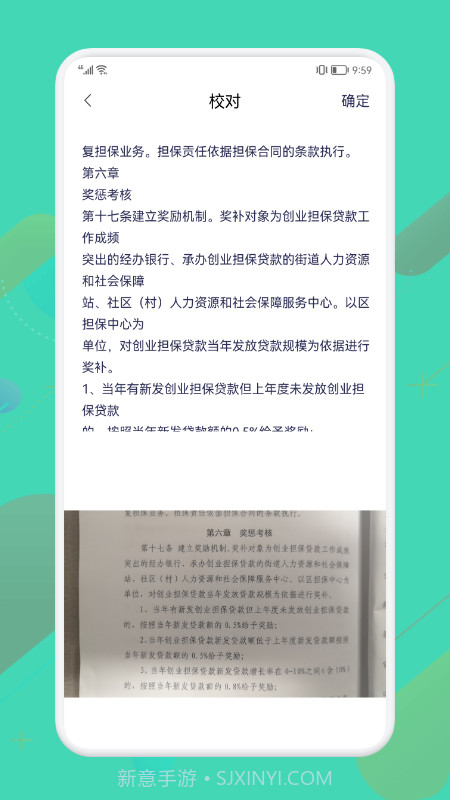 智能扫描王截图3