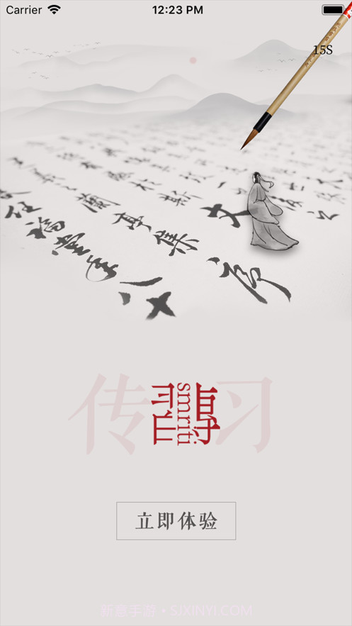 传习截图4 传习截图4