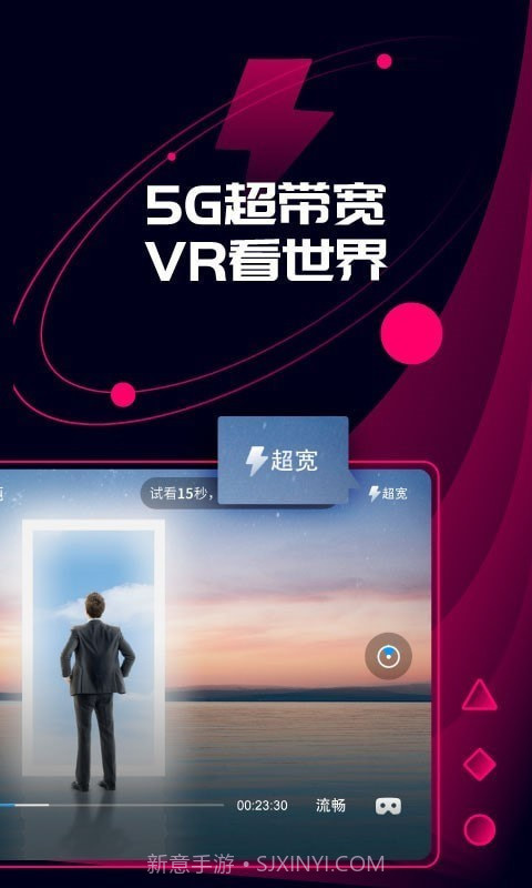 天翼云VR截图2 天翼云VR截图2