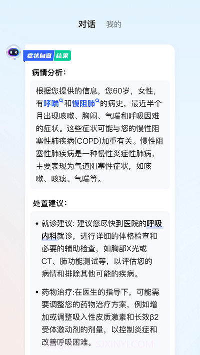 讯飞晓医截图1