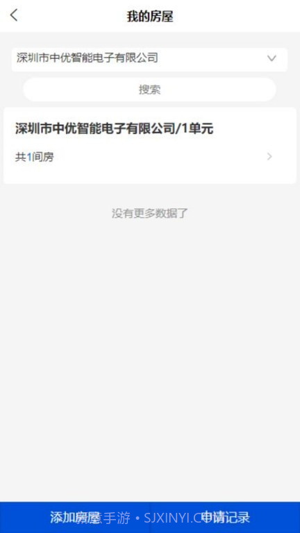 中优云联智慧社区截图3