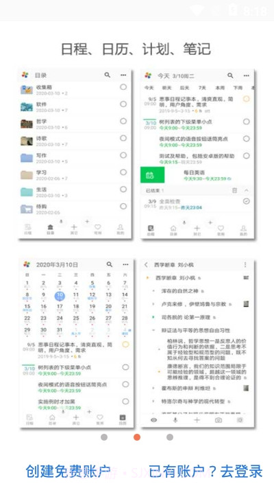 思事日程记事截图2 思事日程记事截图2