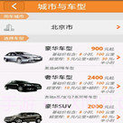 途咖商务用车截图3