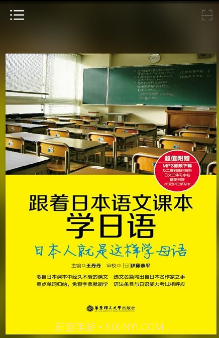 跟日语课本学日语截图4 跟日语课本学日语截图4