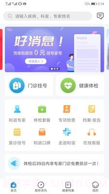 和谐医疗截图1