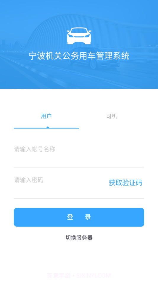 公车易行截图3