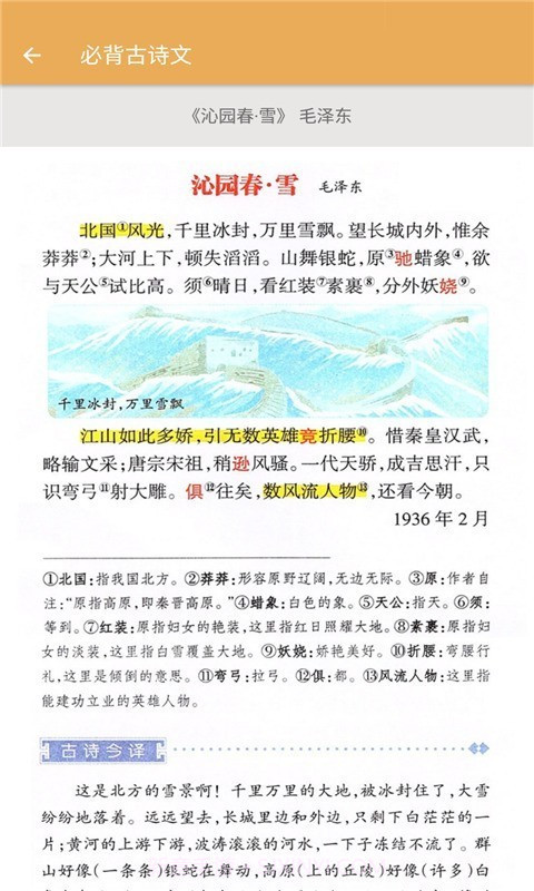 九年级上册语文辅导截图3 九年级上册语文辅导截图3