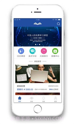 CEO课堂截图1 CEO课堂截图1