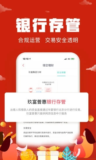 悟空理财截图5 悟空理财截图5