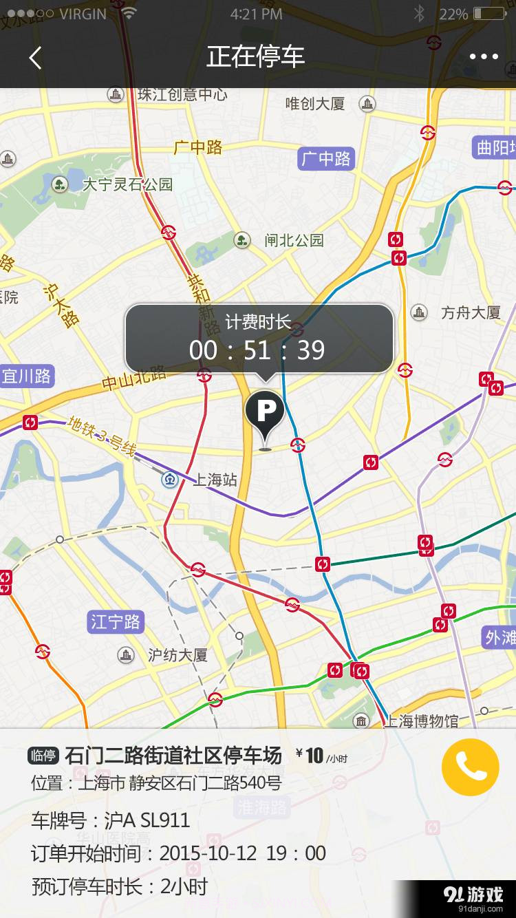 立马订车位截图4